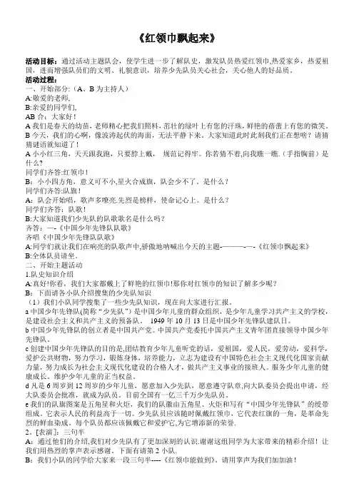 《红领巾飘起来》主题班会