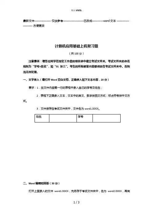 上机模拟试题(win7+office2010版)(优选.)
