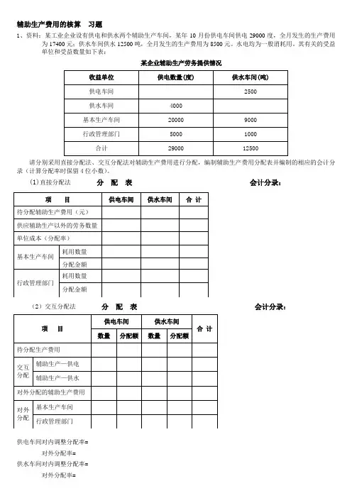 辅助生产成本的分配练习题
