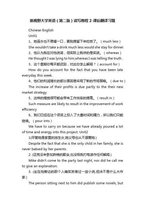 新视野大学英语（第二版）读写教程2-课后翻译习题