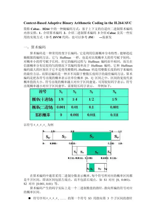 cabac原理及其实现笔记!47