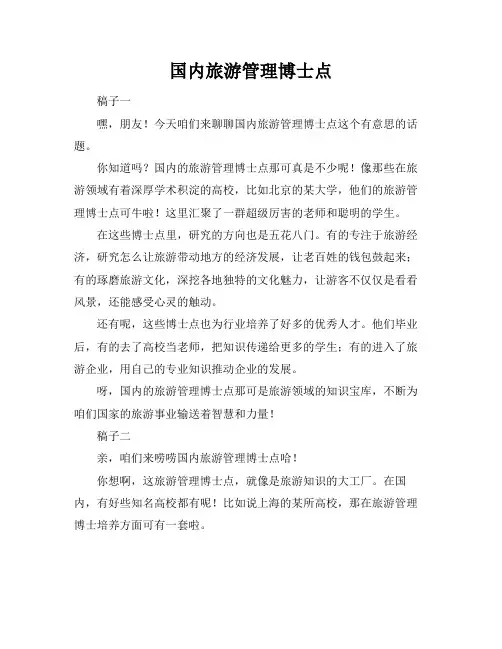 国内旅游管理博士点