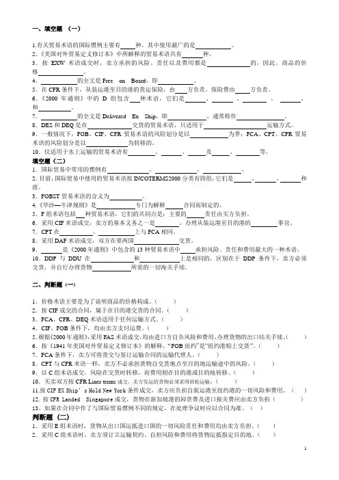 国际贸易实务 -术语习题