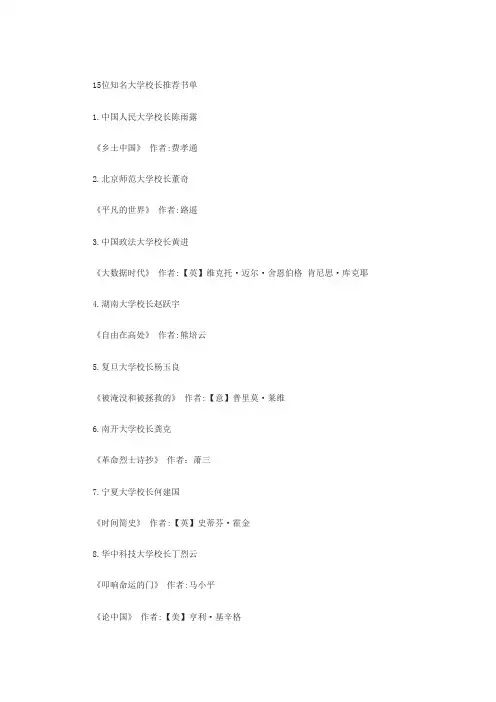 15位知名大学校长推荐书单