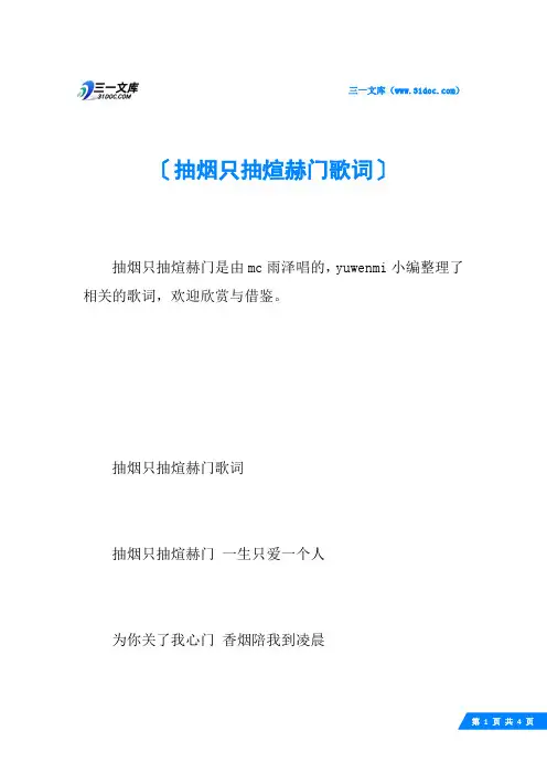 抽烟只抽煊赫门歌词