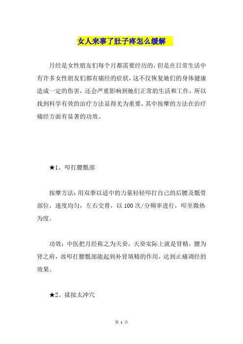 女人来事了肚子疼怎么缓解