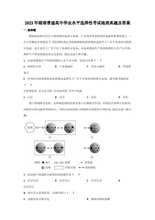 2023年湖南普通高中学业水平选择性考试地理真题及答案