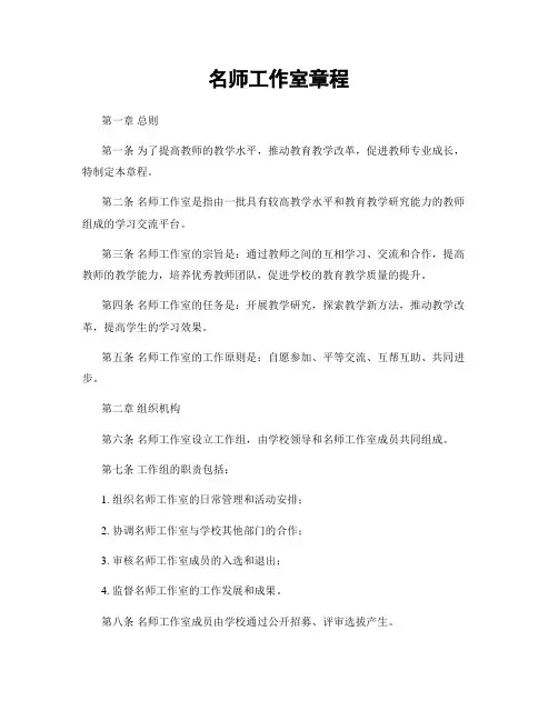 名师工作室章程