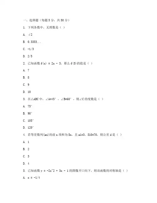 数学高三基础试卷