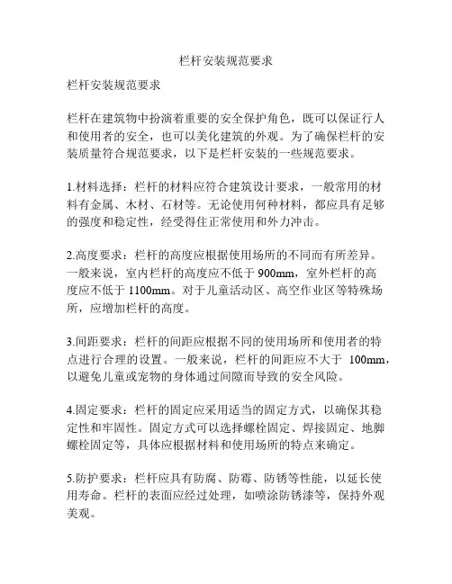 栏杆安装规范要求