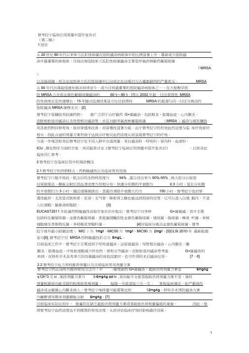 替考拉宁临床应用剂量中国专家共识