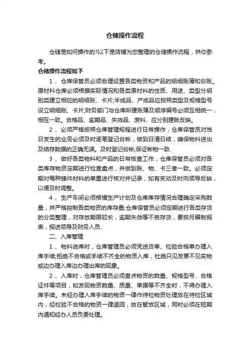 仓储操作流程