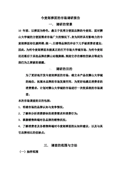 今麦郎市场调研报告
