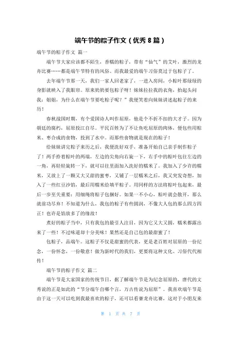 端午节的粽子作文(优秀8篇)