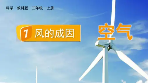 《风的成因》PPT课件