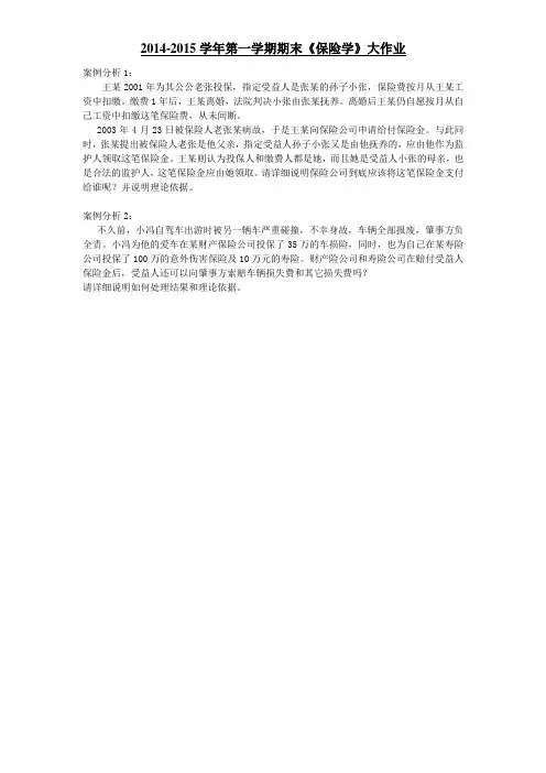 保险案例大作业