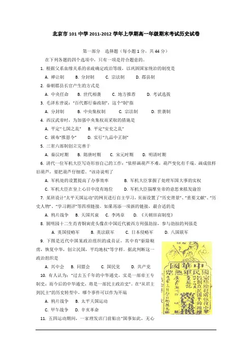 北京市101中学11-12学年高一上学期期末考试 历史试卷
