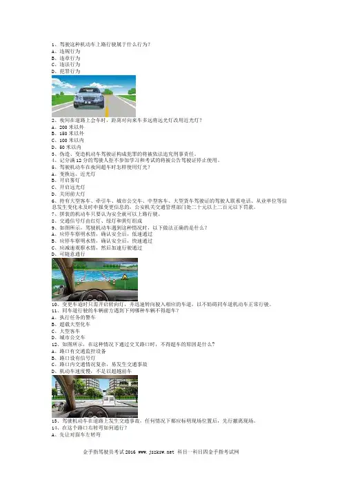 2013来良市驾校一点通考试c1小车仿真试题