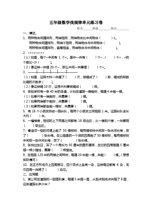 【新】苏教版五年级数学找规律单元练习卷.doc