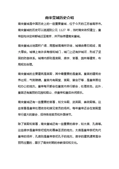 南宋皇城历史介绍