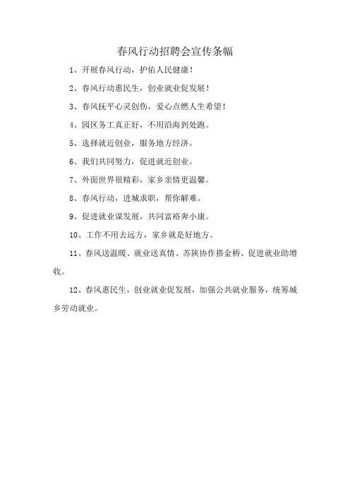 春风行动招聘会宣传条幅