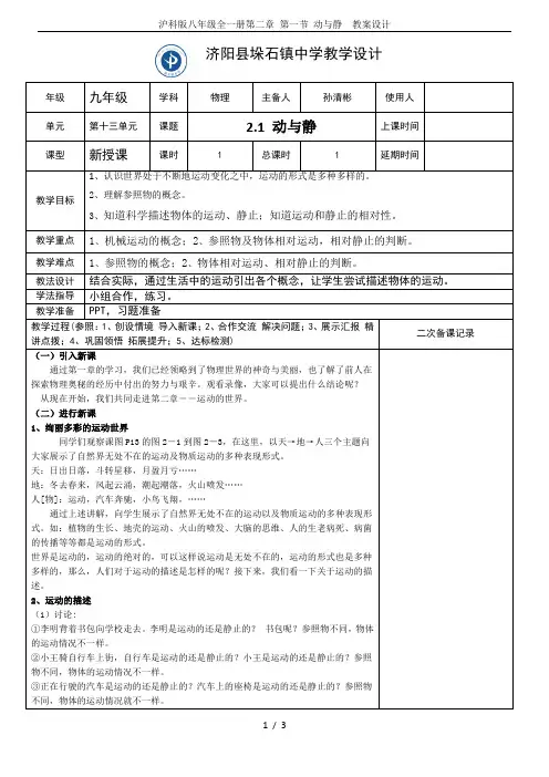 沪科版八年级全一册第二章 第一节 动与静  教案设计