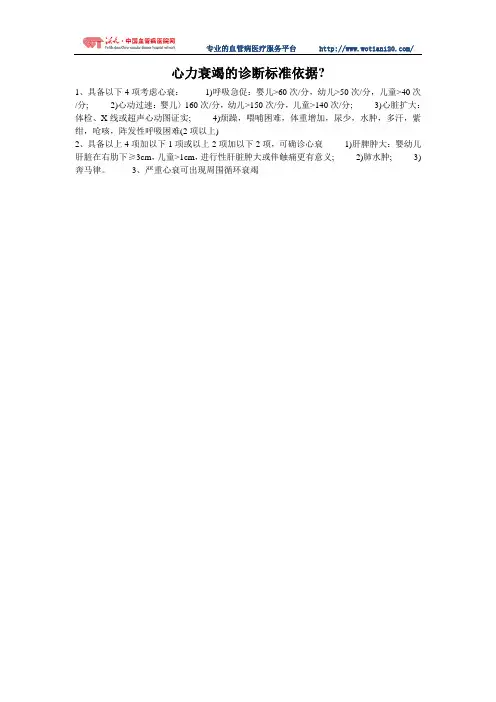 心力衰竭的诊断标准依据