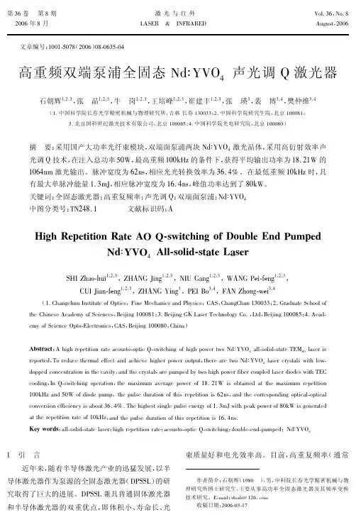 2006.高重频双端泵浦全固态Nd∶YVO4声光调Q激光器