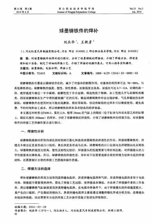 球墨铸铁件的焊补