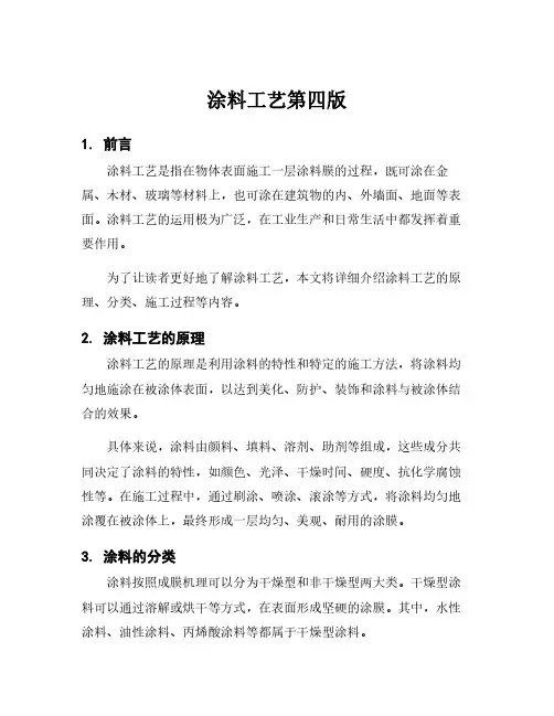 涂料工艺第四版