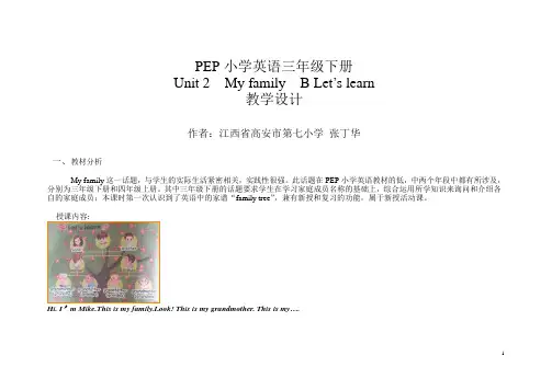 第三届全国小学英语优质课教案