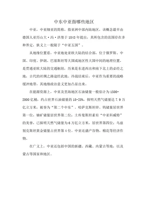 中东中亚指哪些地区