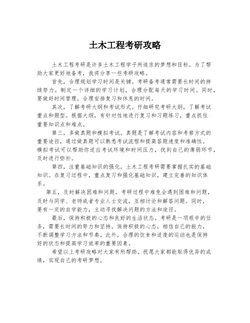 土木工程考研攻略