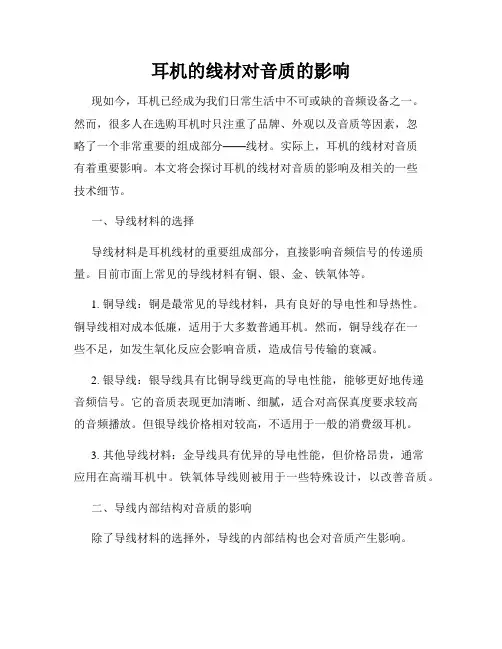耳机的线材对音质的影响