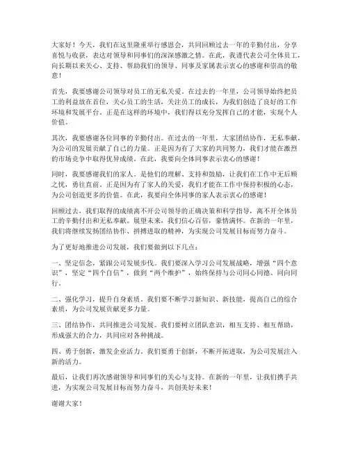 感恩会领导发言稿