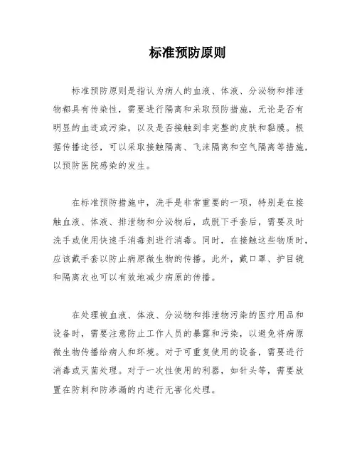 标准预防原则
