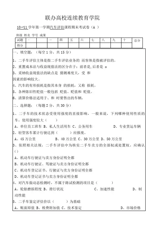 汽车评估试卷及答案