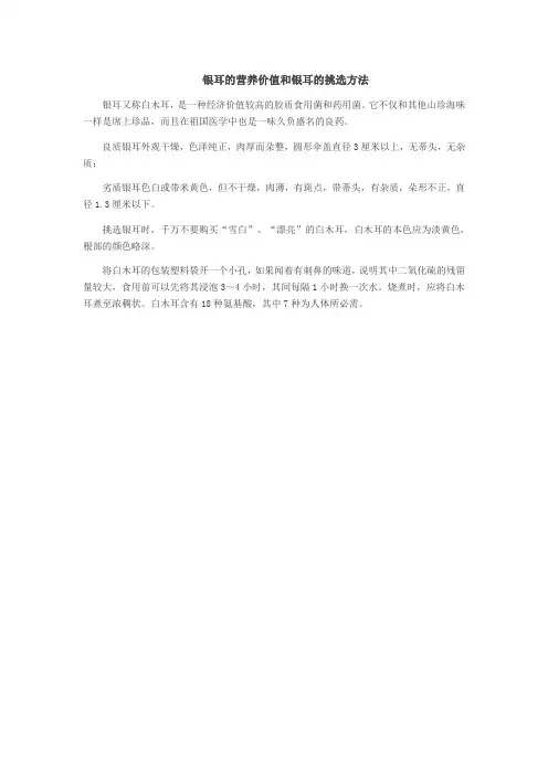 银耳的营养价值和银耳的挑选方法