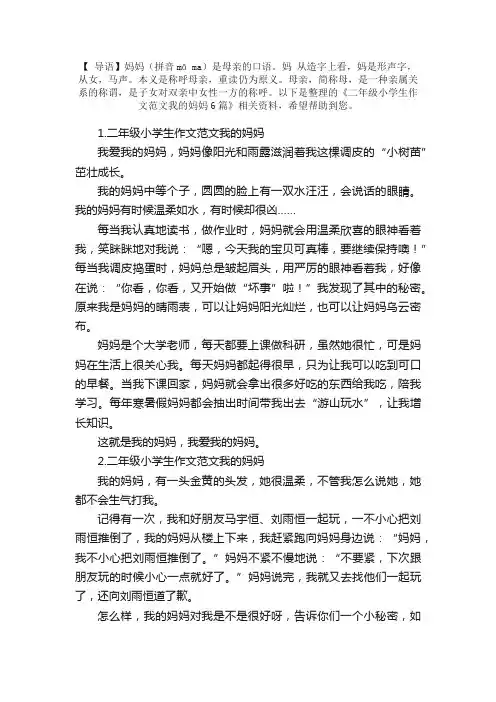 二年级小学生作文范文我的妈妈6篇