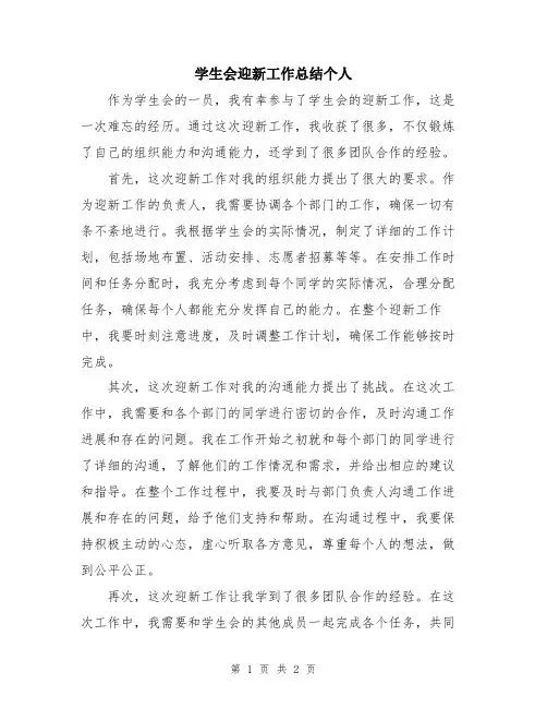 学生会迎新工作总结个人