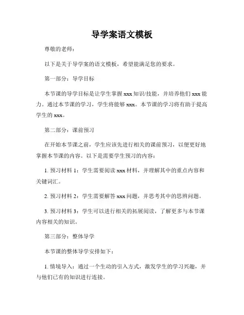 导学案语文模板