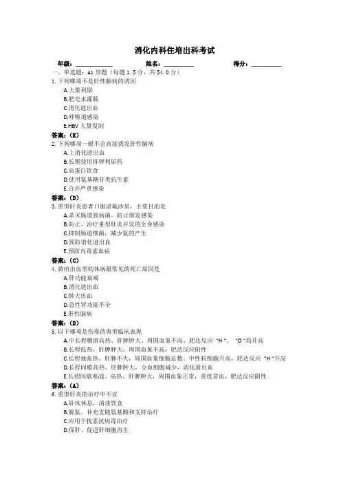消化内科住培出科考试