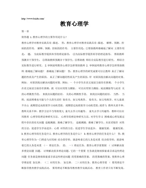《教育心理学》简答题