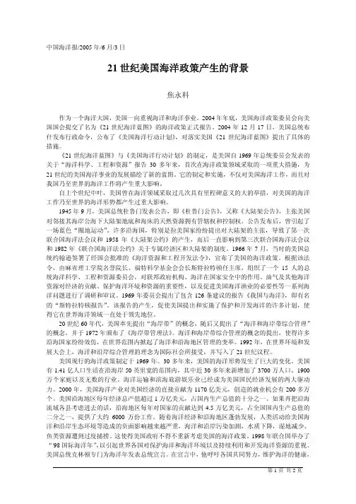 21世纪美国海洋政策产生的背景