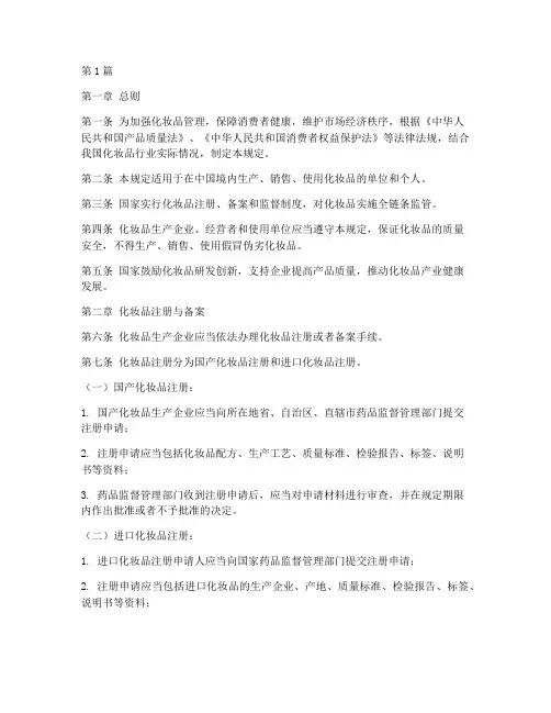 化妆品的管理规定(3篇)