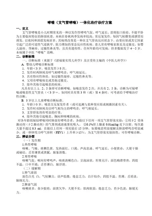 儿科一体化(支气管哮喘的一体化治疗)