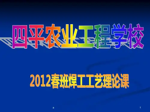 焊接接头和焊缝形式