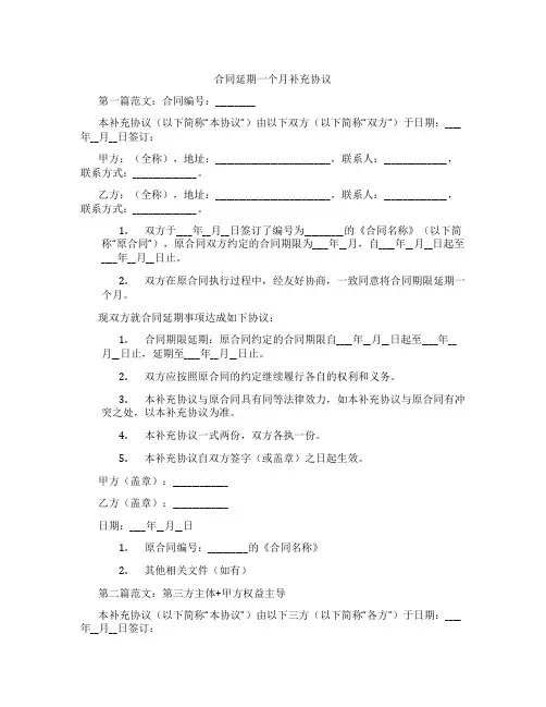 合同延期一个月补充协议