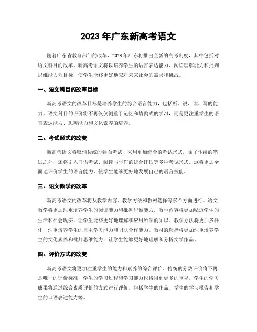 2023年广东新高考语文