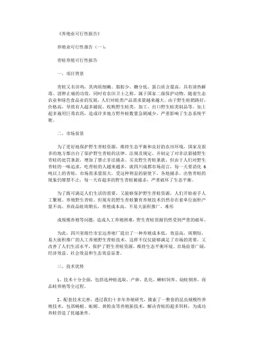 养殖业可行性报告8篇